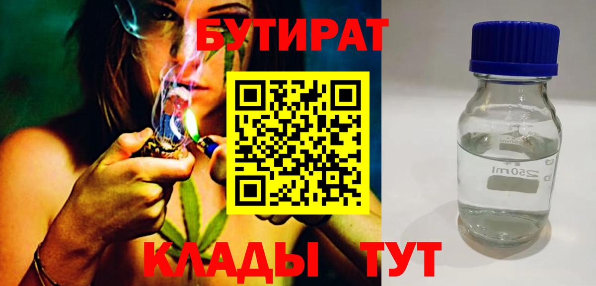 БУТИРАТ 99%  Дюртюли 