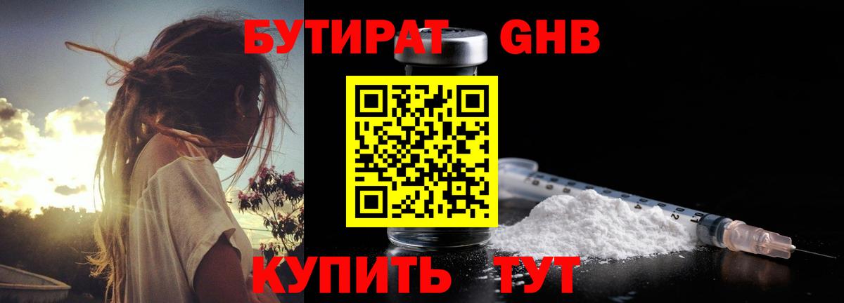 БУТИРАТ 1.4BDO Дюртюли