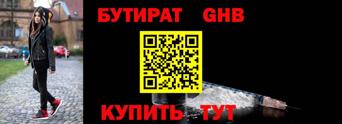 Дюртюли  БУТИРАТ  Вход с VPN  БУТИРАТ жидкий экстази 
