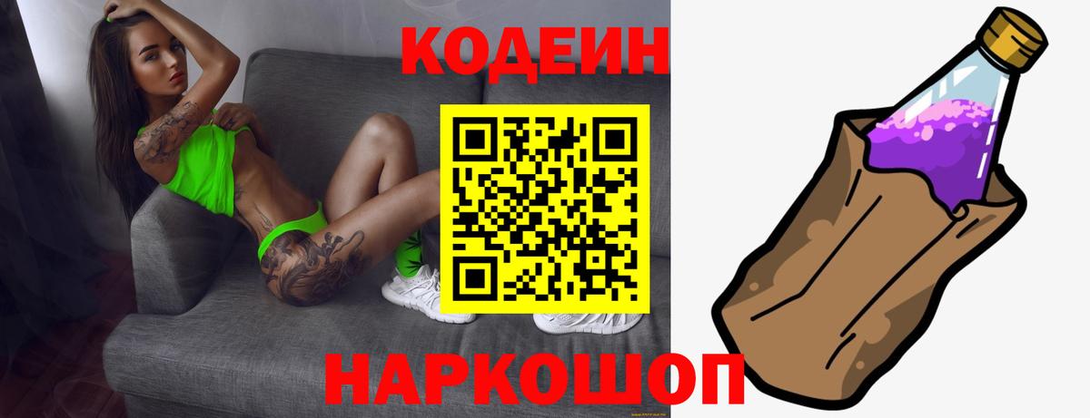 Кодеин Purple Drank  Вход с VPN  Дюртюли  Кодеиновый сироп Lean напиток Lean (лин) 