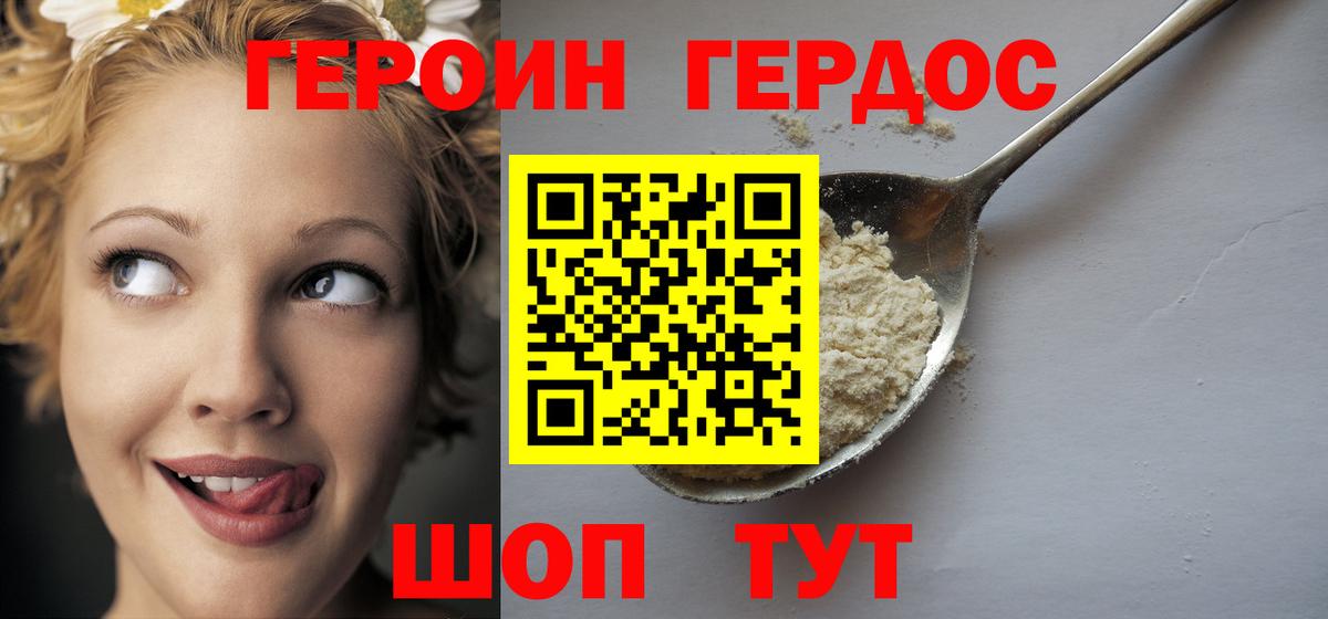 Героин белый Дюртюли