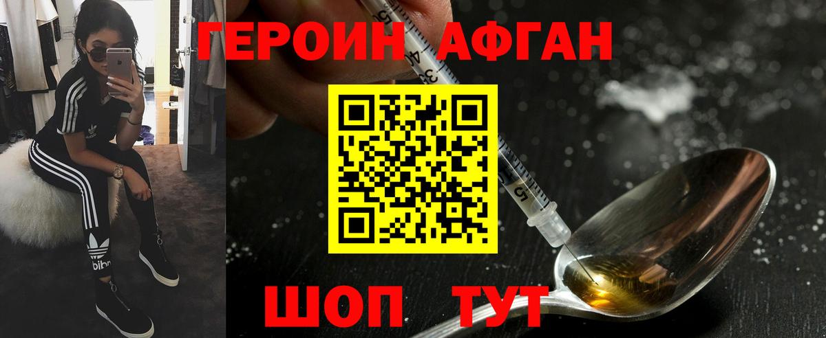 ГЕРОИН  Вход с VPN  Дюртюли  Героин афганец 